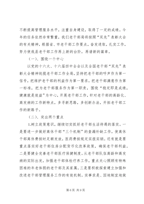 在县老年大学开学典礼讲话.docx