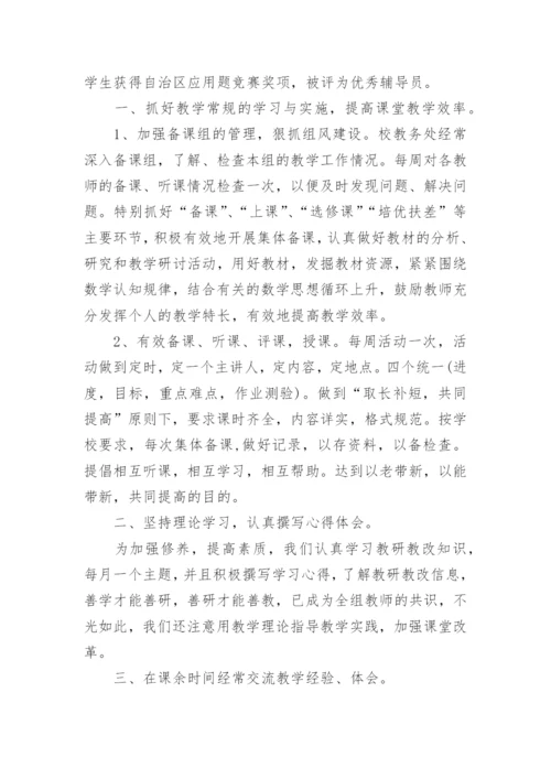 初一数学集体备课总结.docx