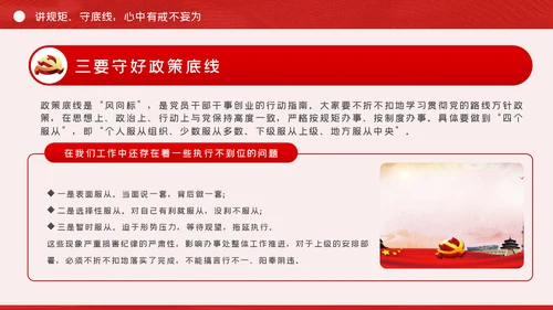 严守政治规矩敢于担当作为坚定理想信念党课党建PPT