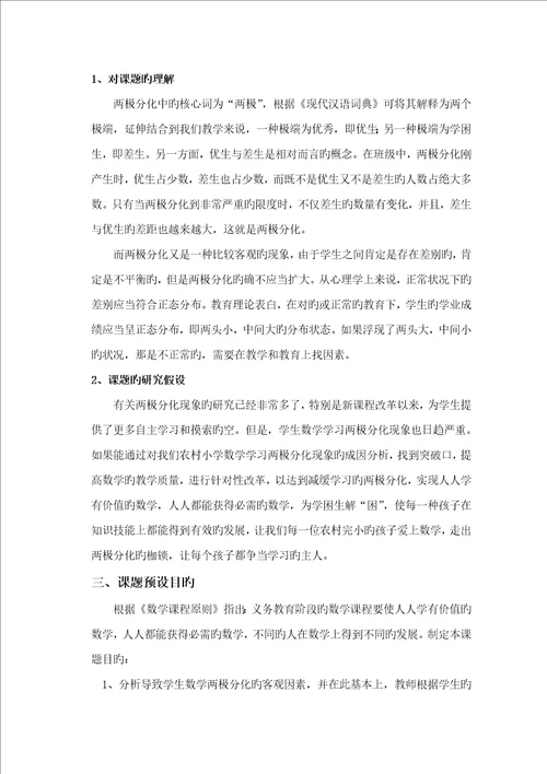 农村完小数学学习两极分化的成因与对策专题研究