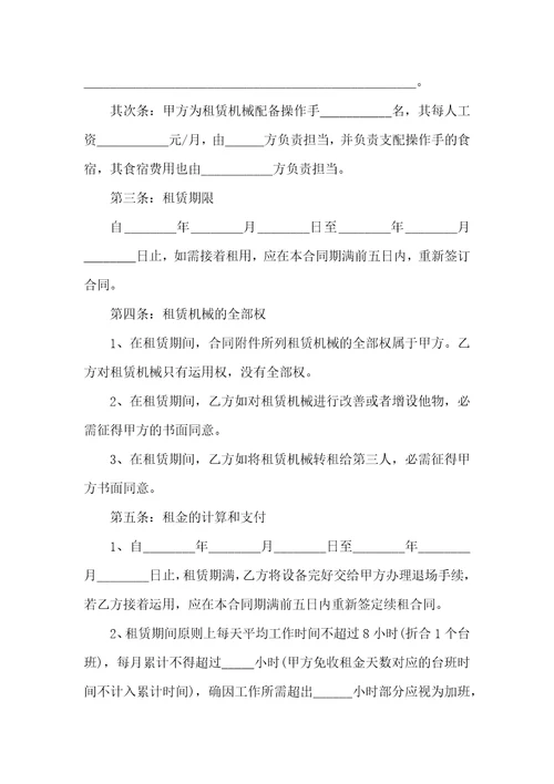 关于机械设备租赁合同简单3篇