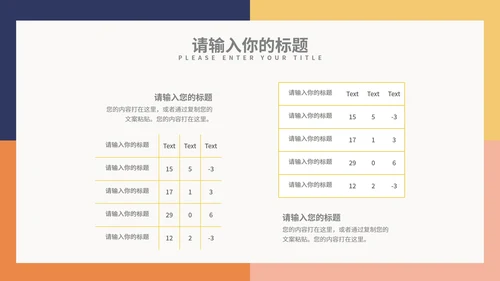 橙色方块小清新简约总结汇报PPT模板