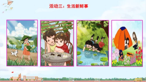 成果汇报课：召开新鲜发布会 课件