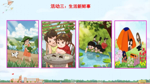 成果汇报课：召开新鲜发布会 课件