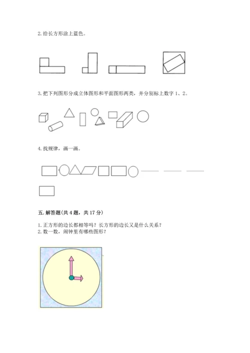 苏教版一年级下册数学第二单元 认识图形（二） 测试卷附完整答案【精品】.docx