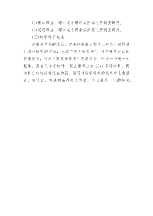 如何写好论文开题报告.docx