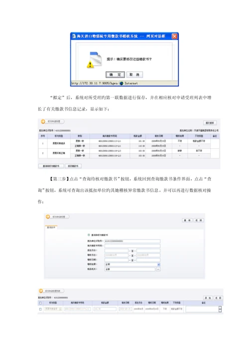 海关进口增值税缴款书稽核系统操作标准手册.docx