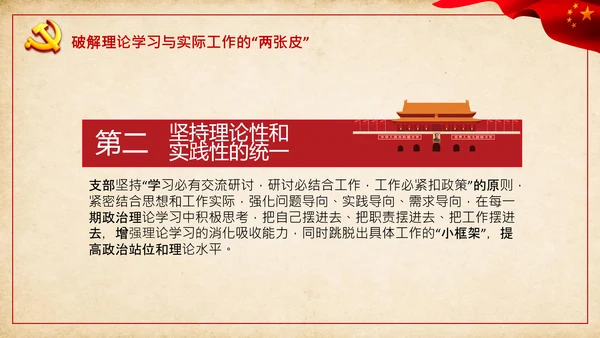 党支部破解“两张皮”全力促进党建和业务的深度融合PPT模板