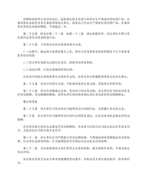 劳动合同法2023新规定全文细则