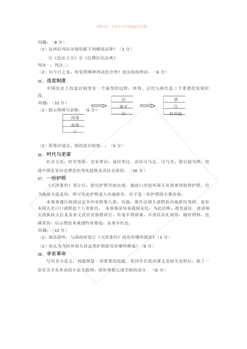 2019年上海高考历史试卷(word含答案)000820.docx