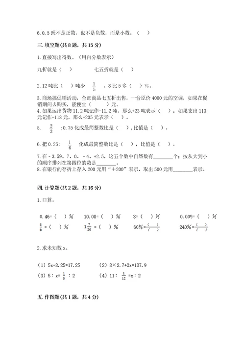 平果县六年级下册数学期末测试卷精品带答案