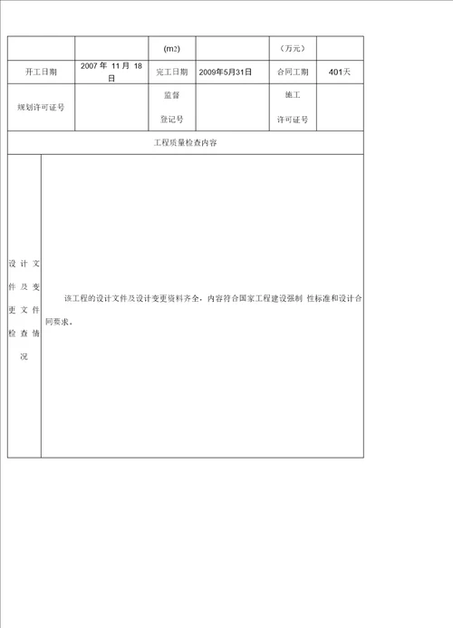 完整版施工单位工程竣工报告