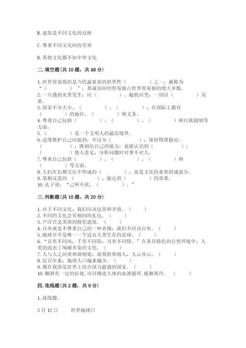 六年级下册道德与法治期末检测卷带答案（模拟题）.docx