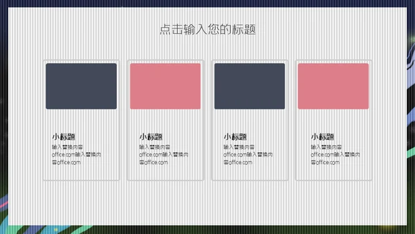 激情世界杯足球小将通用PPT模板