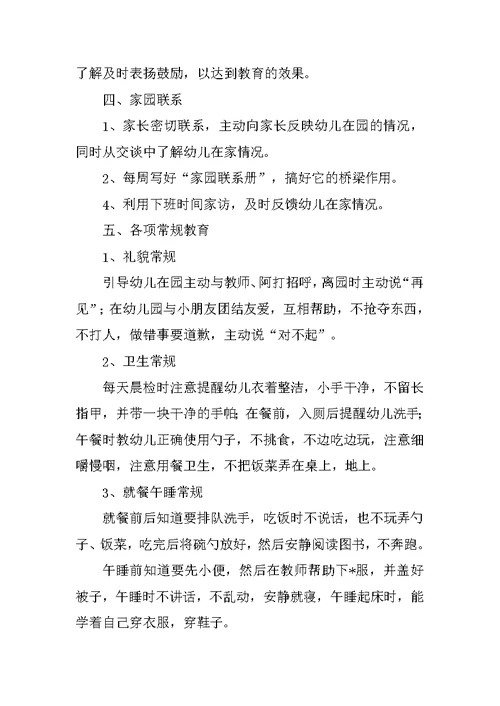 小班下学期月计划工作计划表