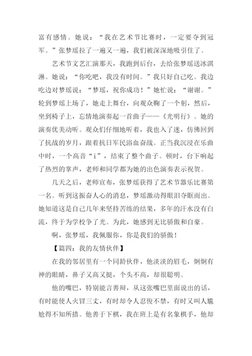 描写小伙伴的作文-1.docx