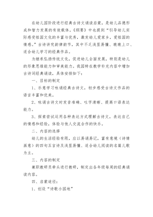幼儿园经典诵读活动方案_1.docx