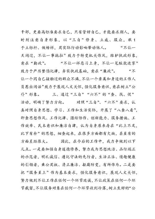 三自六不学习心得 (3)