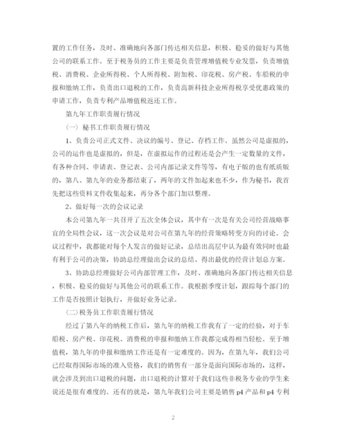 精编之终经理秘书工作总结范文.docx
