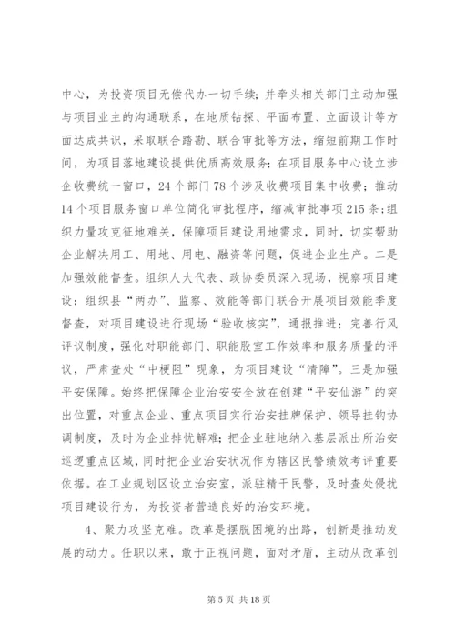 县长经济责任审计述职报告 (7).docx