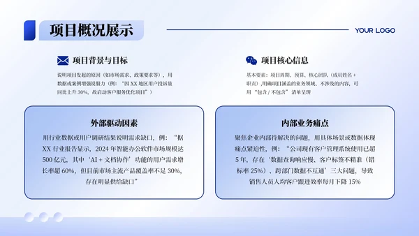 蓝色渐变商务风项目汇报PPT模板