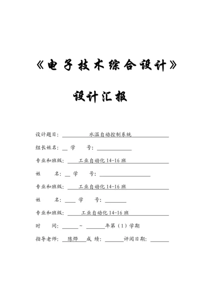 水温自动控制新版系统.docx