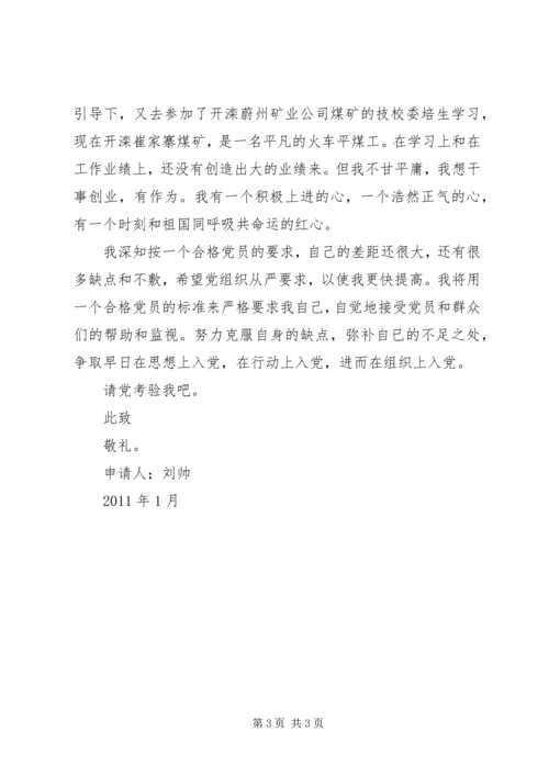 我的《入党申请书》.docx