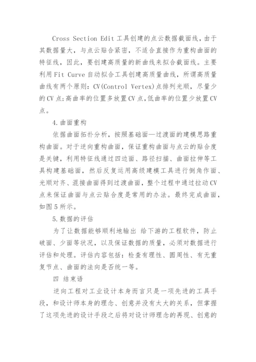 工业工程硕士论文.docx