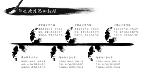 古典唯美简约水墨传统文化PPT模板
