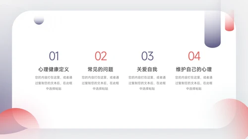 红色简约大学生心理健康辅导PPT模板