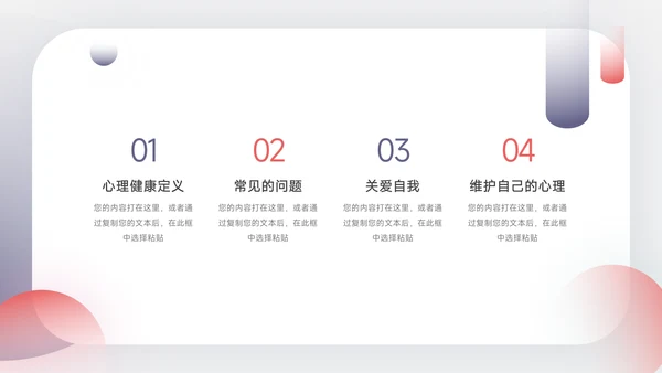 红色简约大学生心理健康辅导PPT模板