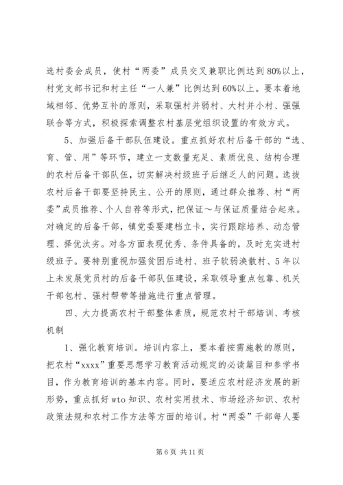 关于加强农村社区规范化建设的实施意见 (2).docx