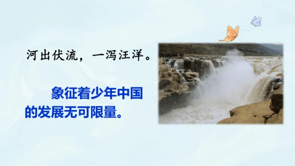 第13课《少年中国说》第二课时（教学课件）