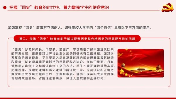 高效大学生加强四史教育动态PPT模板