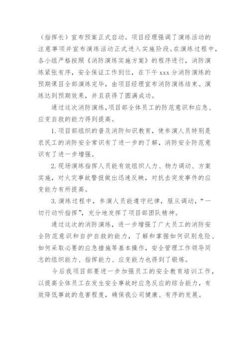 工地应急消防演练总结.docx