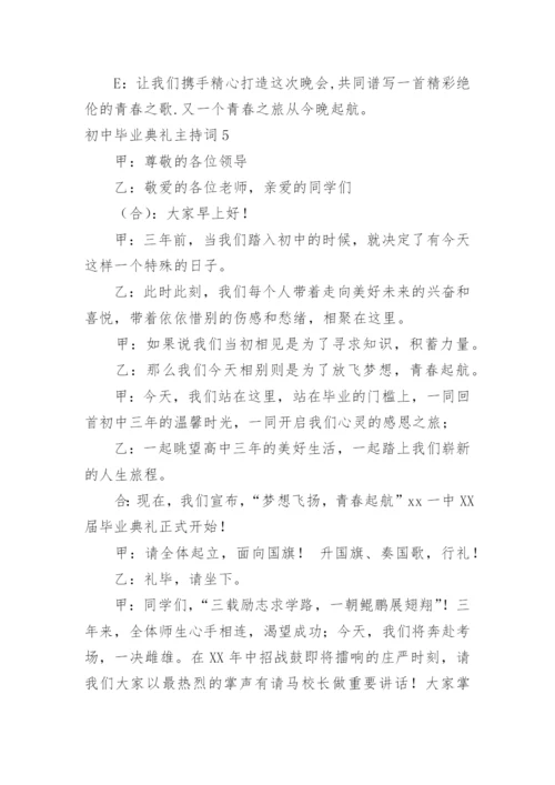 初中毕业典礼主持词.docx