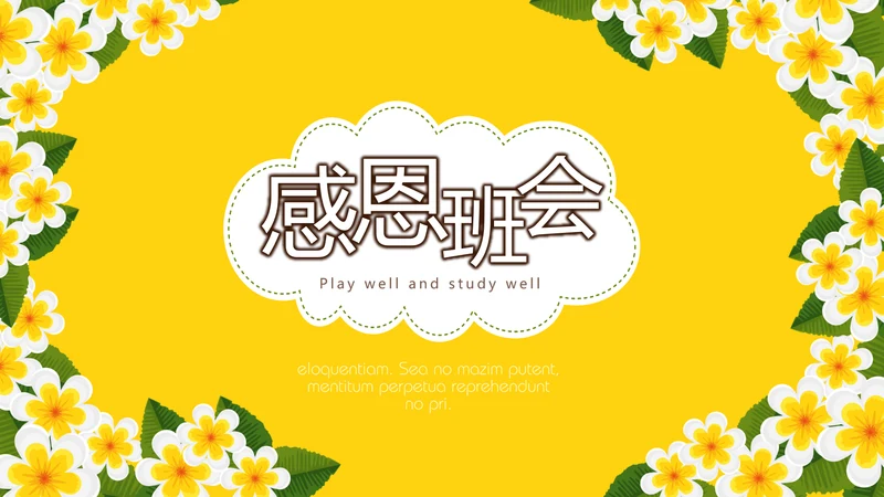 橙色唯美感恩主题班会动态PPT