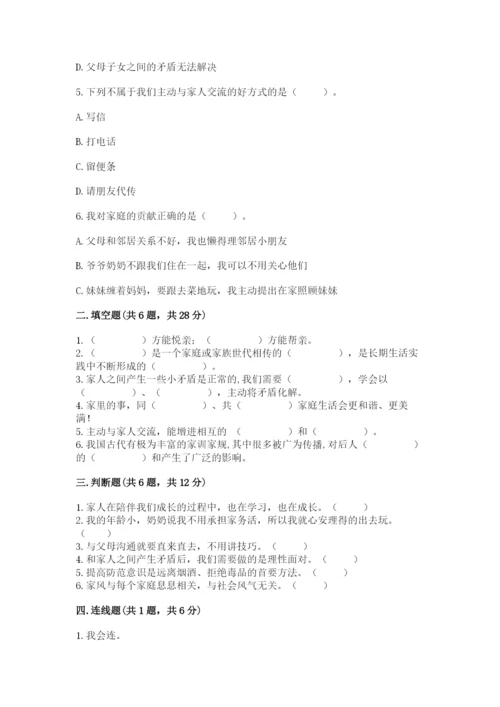 道德与法治五年级下册第一单元《我们是一家人》测试卷附答案（基础题）.docx