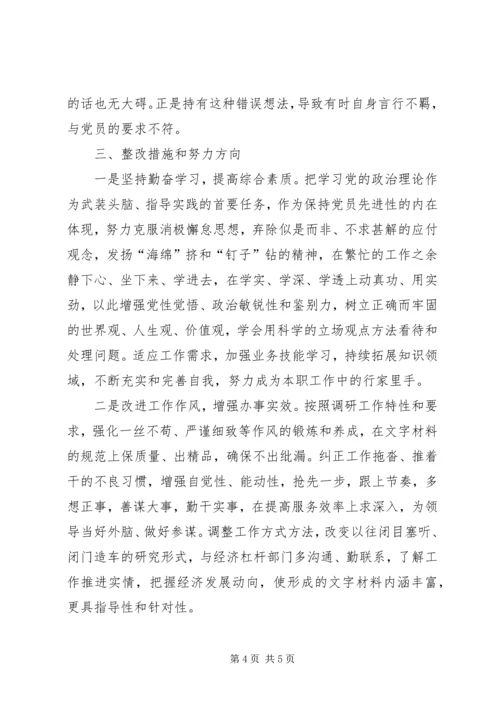 机关政研党员党性分析材料 (3).docx