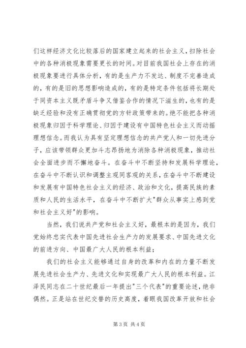 思想汇报范文：对坚定共产主义信念的思考.docx