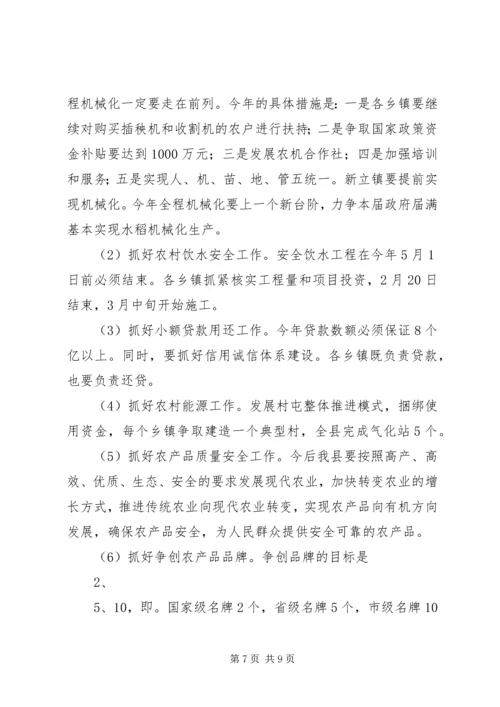 副县长在XX年全县农业和春耕备耕生产工作会议上的讲话 (2).docx