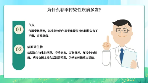 春季传染病预防知识主题教育PPT模板