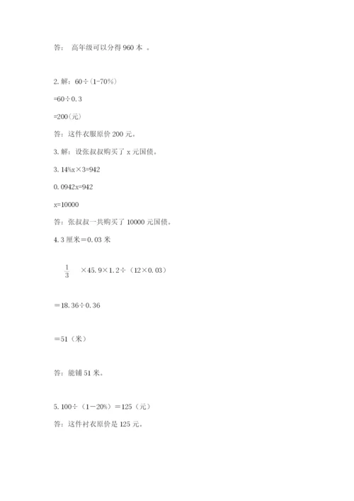 杭州文澜中学小升初数学试卷带答案（黄金题型）.docx