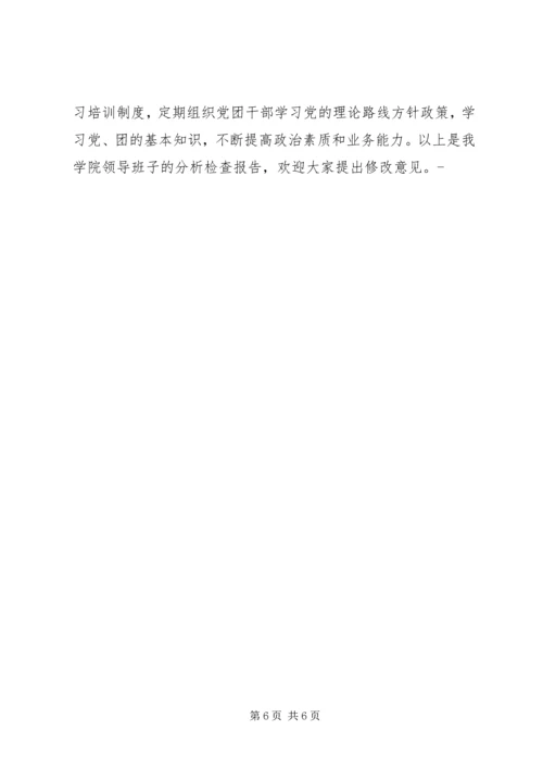 双井街道领导班子分析检查报告(精)[合集五篇] (3).docx