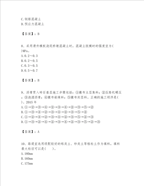 一级建造师之一建公路工程实务题库及答案参考