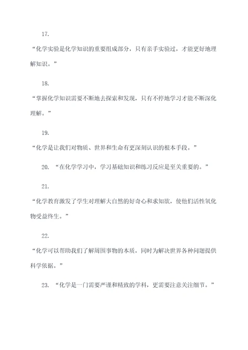 化学教师名言名句