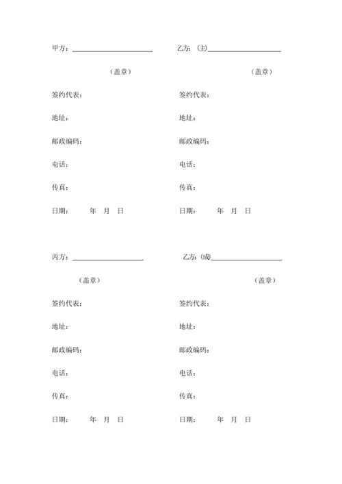 项目使用维护管理责任主体转移三方协议