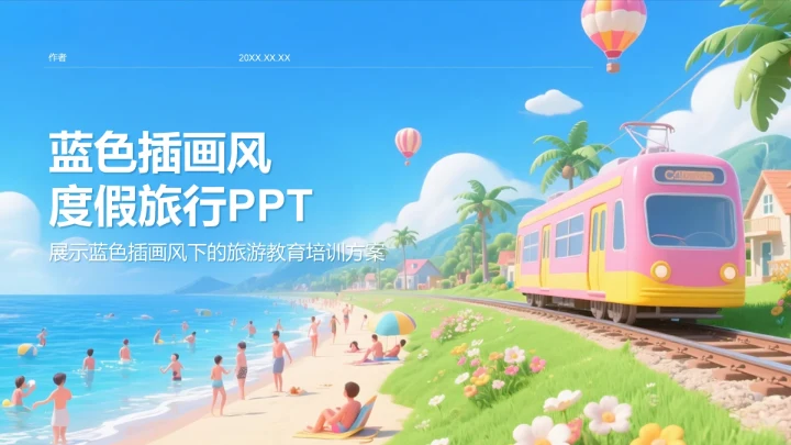 蓝色插画风度假旅行PPT