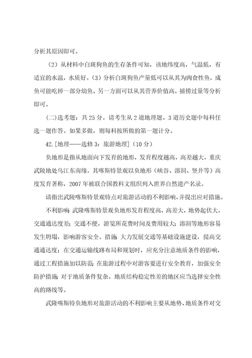 20222023年高考全国III卷文综地理试题(解析版)