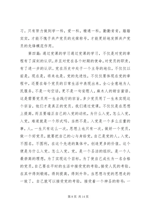 党课的学习总结_1.docx